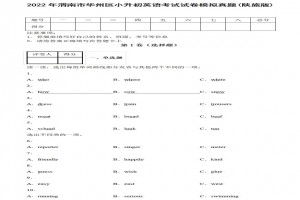 2022年渭南市华州区小升初英语考试试卷模拟真题及答案(陕旅版)