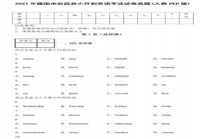 2021年陇南市宕昌县小升初英语考试试卷真题及答案(人教PEP版)