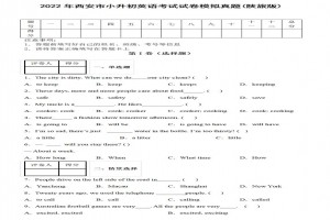 2022年西安市小升初英语考试试卷模拟真题及答案(陕旅版)