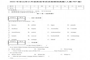2022年乐山市小升初英语考试试卷模拟真题及答案(人教PEP版)