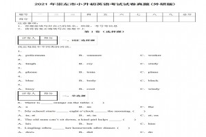 2021年崇左市小升初英语考试试卷真题及答案(外研版)