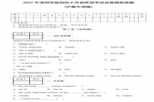 2022年深圳市盐田区小升初英语考试试卷模拟真题及答案(沪教牛津版)