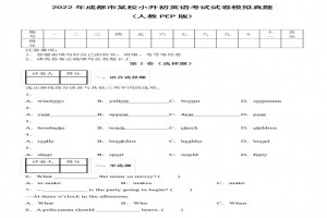 2022年成都市某校小升初英语考试试卷模拟真题及答案(人教PEP版)