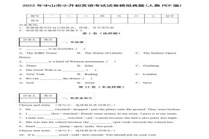 2022年中山市小升初英语考试试卷模拟真题及答案(人教PEP版)