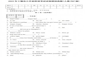 2022年十堰市小升初英语考试试卷模拟真题及答案(人教PEP版)