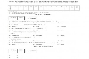 2022年南阳市南召县小升初英语考试试卷模拟真题及答案(科普版)