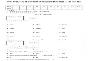 2022年怀化市中方县小升初英语考试试卷模拟真题及答案(人教PEP版)