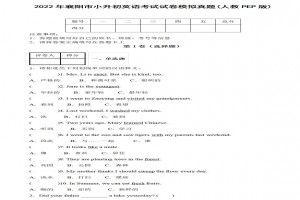 2022年襄阳市小升初英语考试试卷模拟真题及答案(人教PEP版)