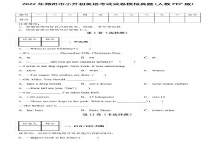 2022年郑州市小升初英语考试试卷模拟真题及答案(人教PEP版)