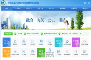 广州市来穗人员积分管理信息系统网址(登陆入口)