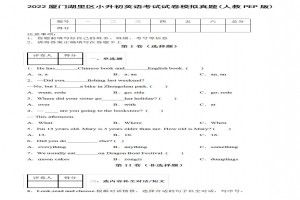 2022年厦门市湖里区小升初英语考试试卷模拟真题及答案(人教PEP版)