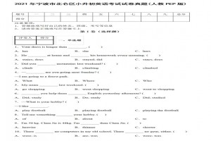 2021年宁波市北仑区小升初英语考试试卷真题及答案(人教PEP版)