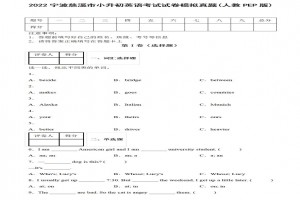 2022年宁波市慈溪市小升初英语考试试卷模拟真题及答案(人教PEP版)