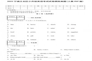 2022年宁波市江北区小升初英语考试试卷模拟真题及答案(人教PEP版)