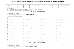 2022年宁波市海曙区小升初英语考试试卷模拟真题及答案(人教PEP版)