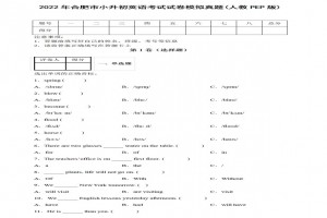 2022年合肥市小升初英语考试试卷模拟真题及答案(人教PEP版)
