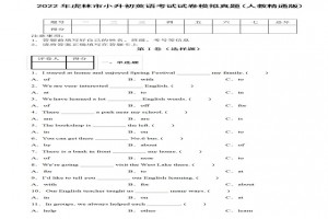 2022年虎林市小升初英语考试试卷模拟真题及答案(人教精通版)