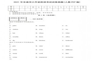 2021年长春市小升初英语考试试卷真题及答案(人教PEP版)