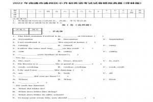 2022年南通市通州区小升初英语考试试卷模拟真题及答案(译林版)