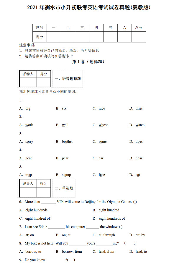 2021年衡水市小升初联考英语考试试卷真题 (1).jpg