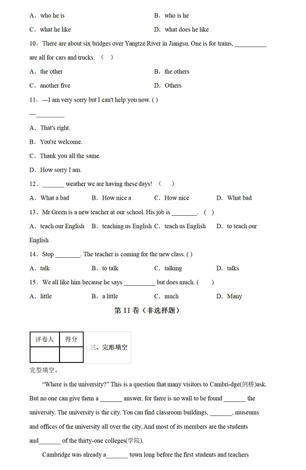 2021年衡水市小升初联考英语考试试卷真题 (2).jpg