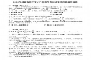 2022年成都西川中学小升初数学考试试卷模拟真题及答案