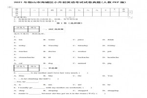 2021年鞍山市海城区小升初英语考试试卷真题及答案(人教PEP版)