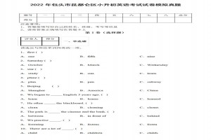2022年包头市昆都仑区小升初英语考试试卷模拟真题及答案(人教PEP版)