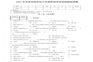 2022年天津市南开区小升初英语考试试卷模拟真题及答案