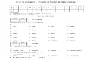 2021年石家庄市小升初英语考试试卷真题及答案(冀教版)