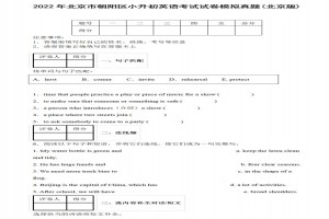 2022年北京市朝阳区小升初英语考试试卷模拟真题及答案(北京版)