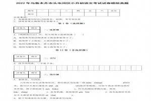 2022年乌鲁木齐市头屯河区小升初语文考试试卷模拟真题及答案(部编版)