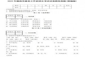 2022年陇南市康县小升初语文考试试卷模拟真题及答案(部编版)