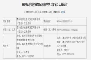 嘉兴经济技术开发区同德中学简介