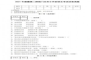 2021年新疆第二师铁门关市小升初语文考试试卷真题及答案(部编版)