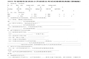 2022年昆明市呈贡区小升初语文考试试卷模拟真题及答案(部编版)