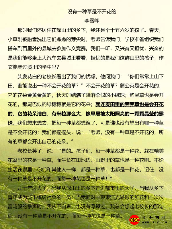 没有一种草是不开花的阅读理解题及答案(阅读答案).jpg