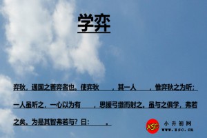 学弈阅读理解题及答案(阅读答案二)