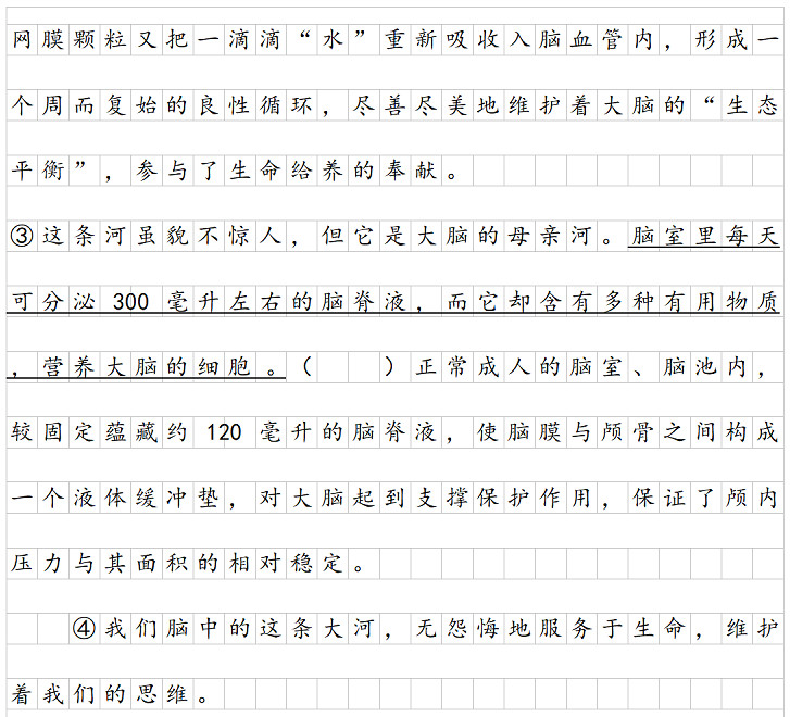 《大脑深处有条“河”》原文 (2).jpg