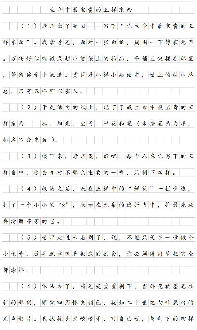 《生命中最宝贵的五样东西》原文 (1).jpg