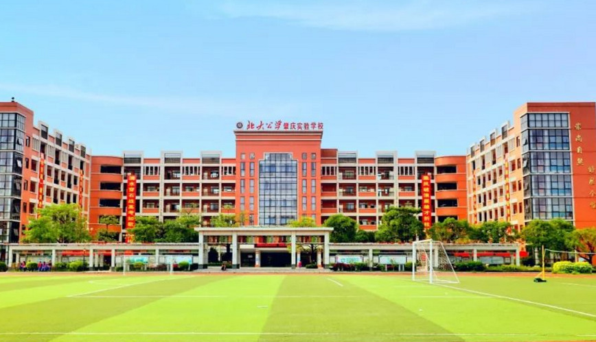 北大公学肇庆实验学校.jpg