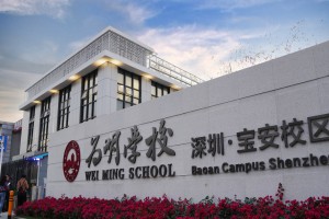 2022年深圳宝安为明学校招生动态(招生范围+招生对象)