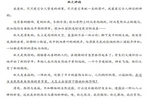 秋之神韵阅读理解题及答案解析(阅读答案)