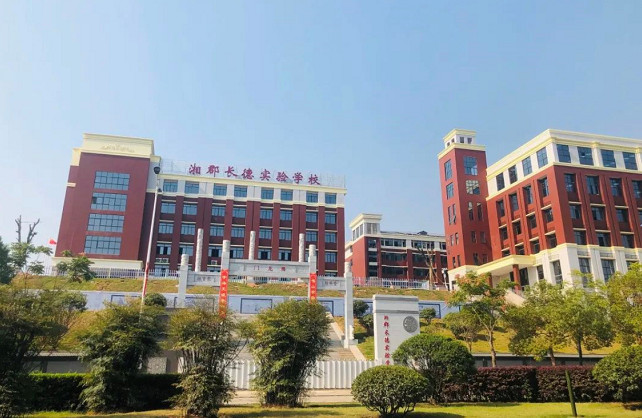 长沙市湘郡长德实验学校.jpg