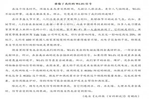 谁偷了我们的Wi-Fi信号阅读理解题及答案(阅读答案)