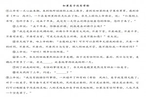 如果麦子没有考验阅读理解题及答案(阅读答案)