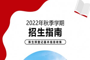 2022年惠州市惠城区瀚宇学校招生指南(新生预登记)