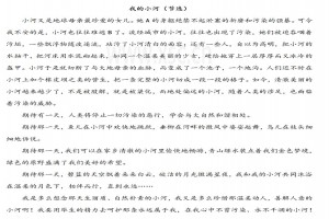 我的小河阅读理解题及答案解析(阅读答案)