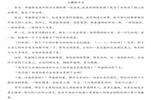 上将和下士阅读理解题及答案(阅读答案)