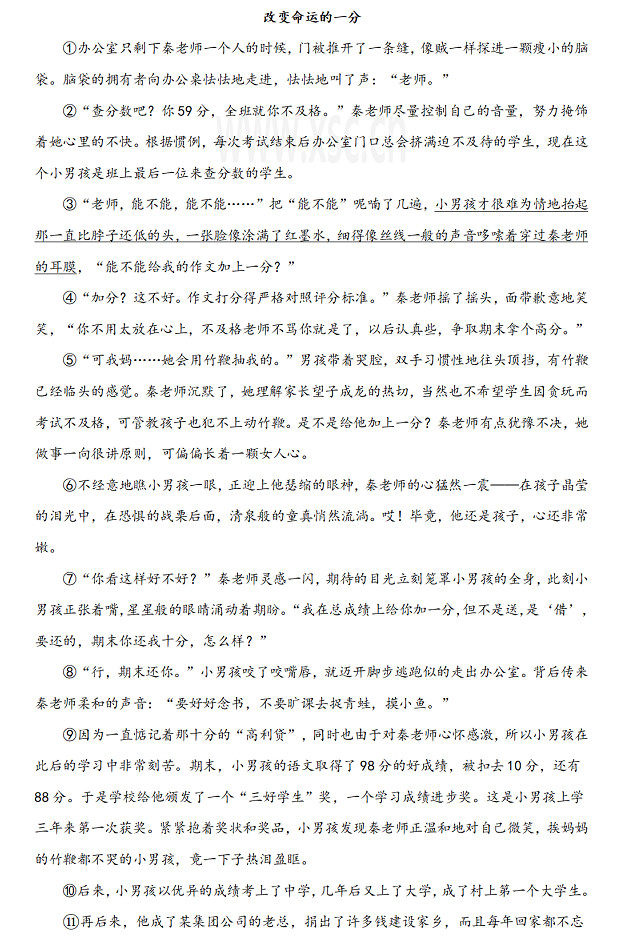 改变命运的一分 (1).jpg